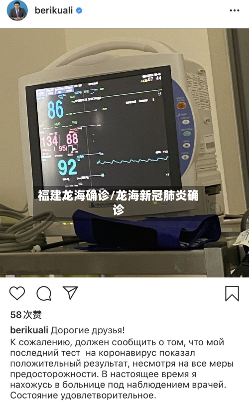 福建龙海确诊/龙海新冠肺炎确诊