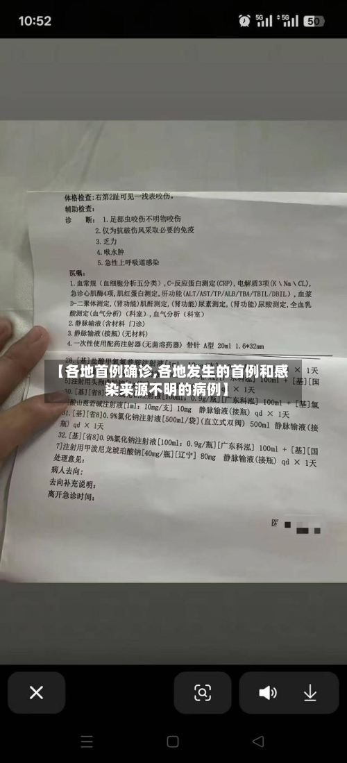 【各地首例确诊,各地发生的首例和感染来源不明的病例】-第2张图片