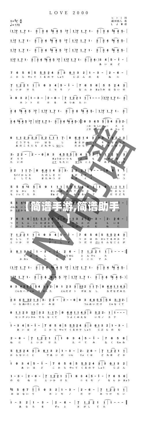 【简谱手游,简谱助手】-第2张图片