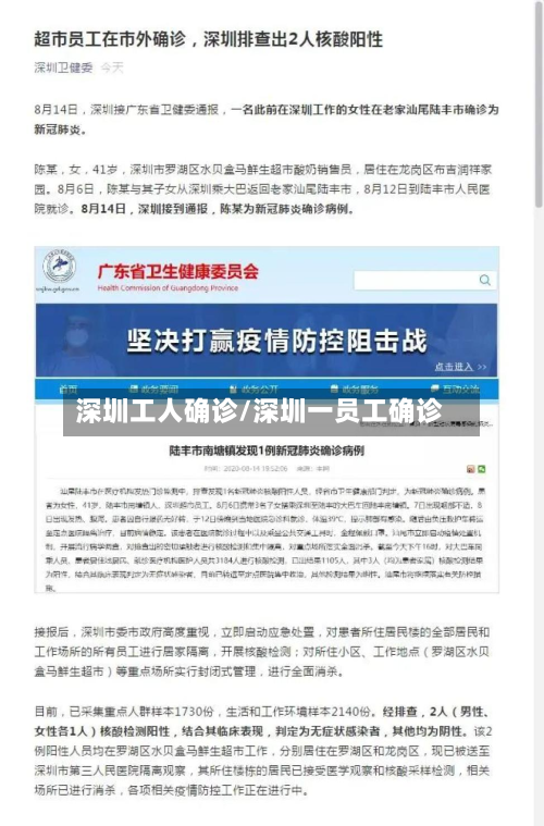 深圳工人确诊/深圳一员工确诊-第3张图片