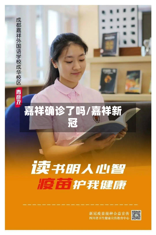 嘉祥确诊了吗/嘉祥新冠