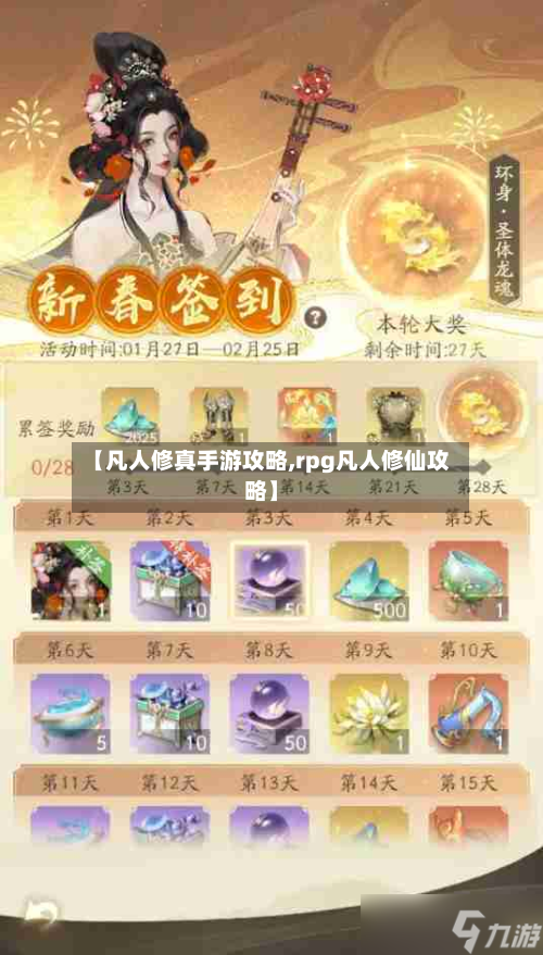 【凡人修真手游攻略,rpg凡人修仙攻略】-第2张图片