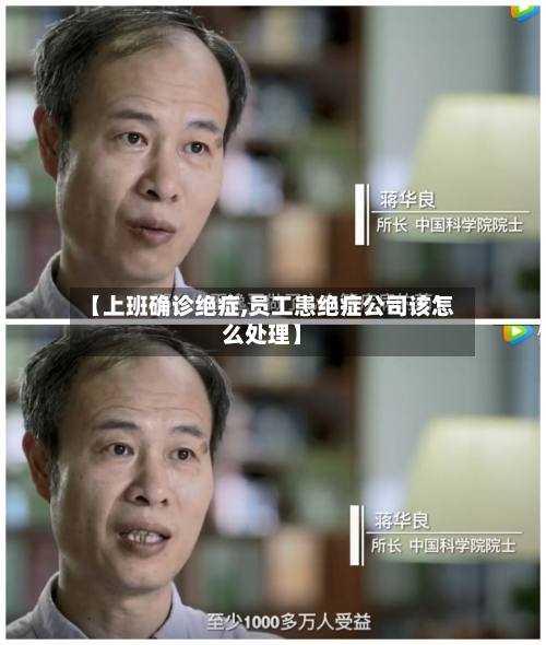 【上班确诊绝症,员工患绝症公司该怎么处理】