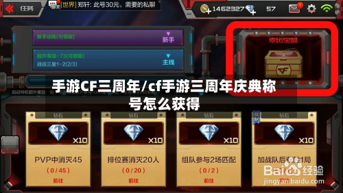 手游CF三周年/cf手游三周年庆典称号怎么获得-第3张图片
