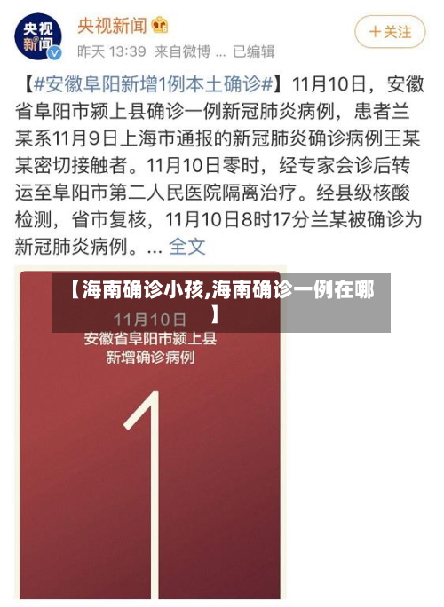 【海南确诊小孩,海南确诊一例在哪】