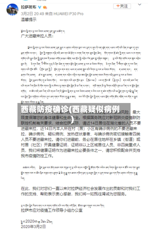 西藏防疫确诊(西藏疑似病例)