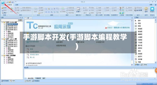 手游脚本开发(手游脚本编程教学)