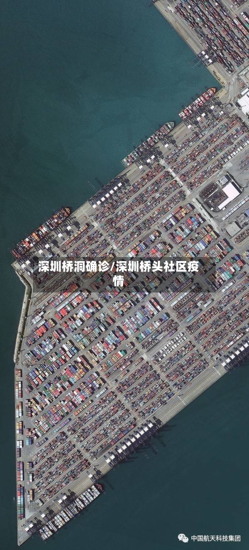 深圳桥洞确诊/深圳桥头社区疫情-第3张图片