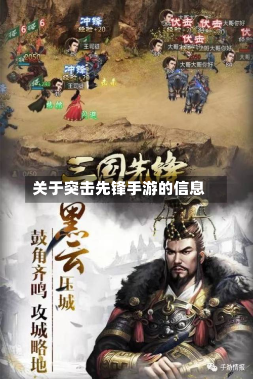 关于突击先锋手游的信息-第2张图片