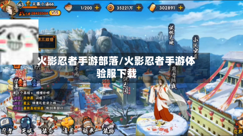 火影忍者手游部落/火影忍者手游体验服下载