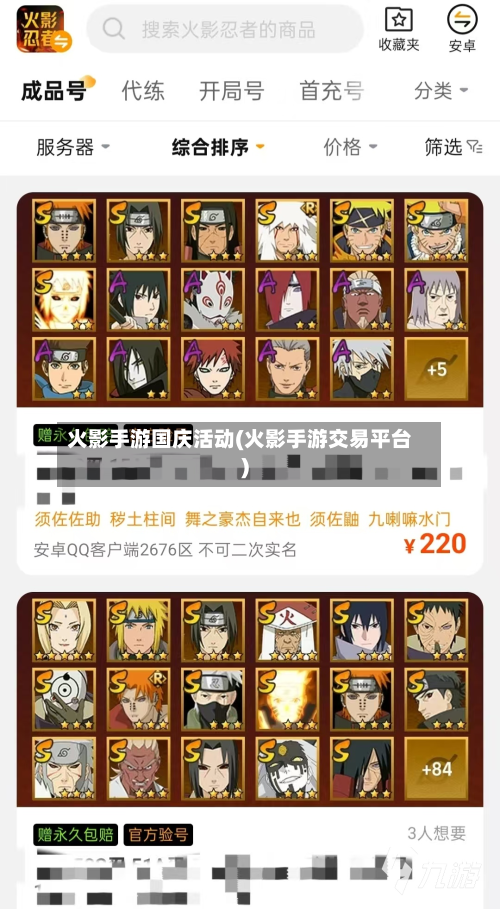 火影手游国庆活动(火影手游交易平台)