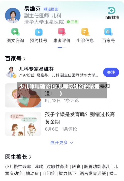 少儿哮喘确诊(少儿哮喘确诊的依据)