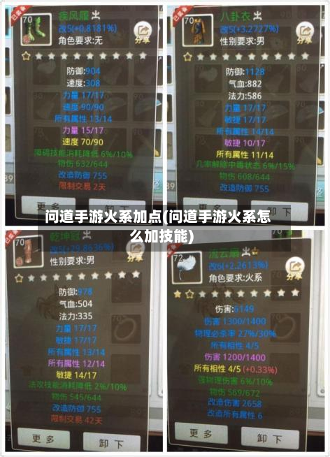 问道手游火系加点(问道手游火系怎么加技能)