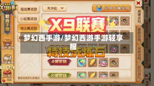 梦幻西手游/梦幻西游手游轻享服-第2张图片