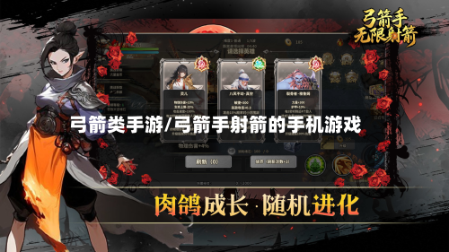 弓箭类手游/弓箭手射箭的手机游戏-第3张图片