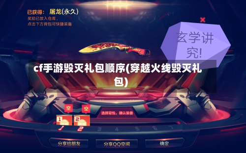 cf手游毁灭礼包顺序(穿越火线毁灭礼包)-第3张图片