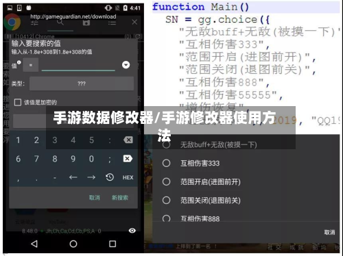 手游数据修改器/手游修改器使用方法-第2张图片