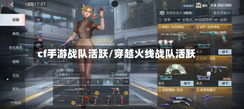 cf手游战队活跃/穿越火线战队活跃-第2张图片