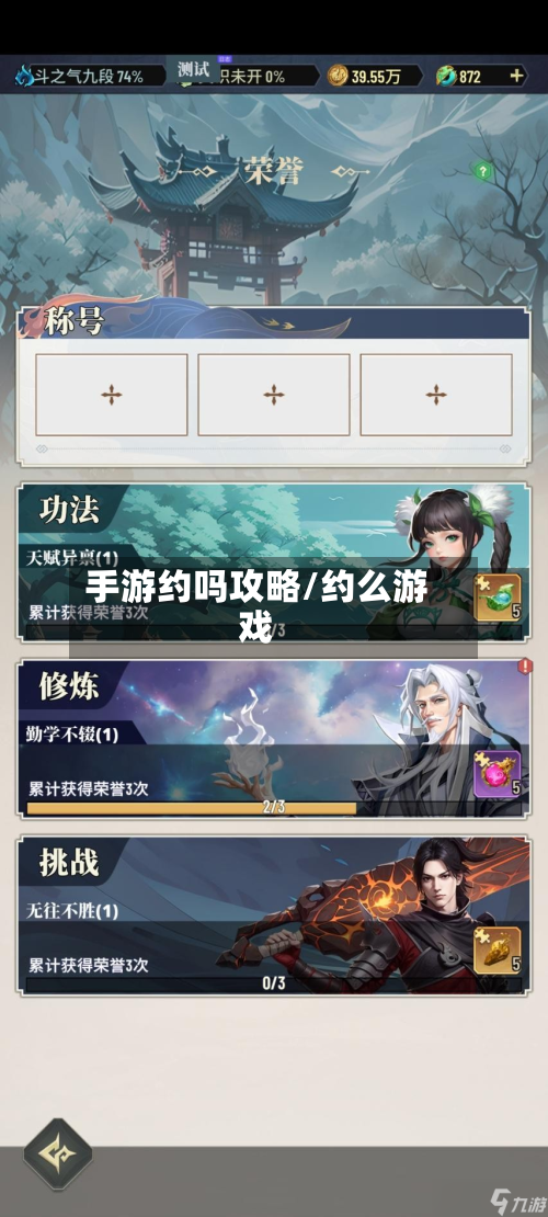 手游约吗攻略/约么游戏