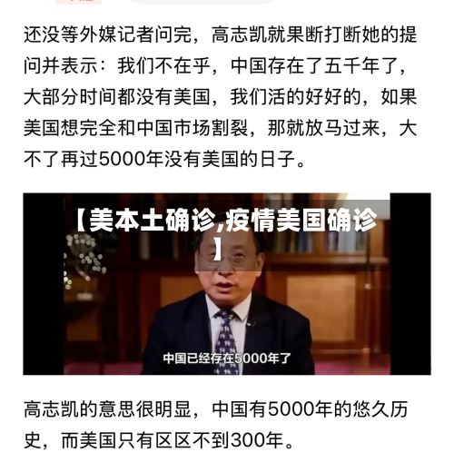 【美本土确诊,疫情美国确诊】