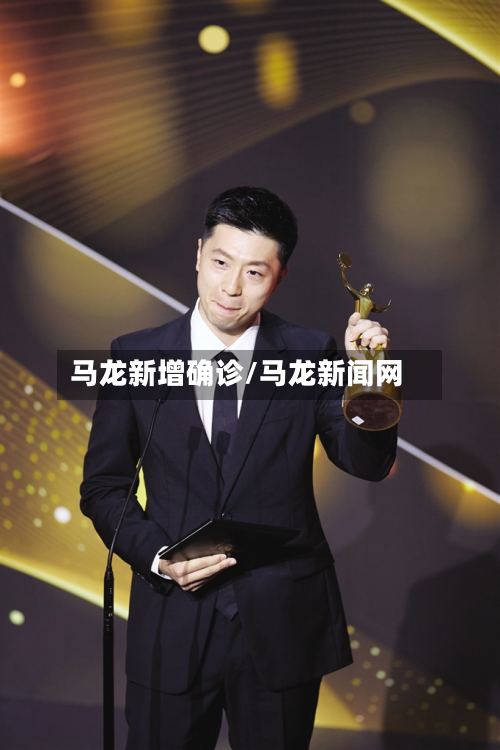 马龙新增确诊/马龙新闻网-第2张图片