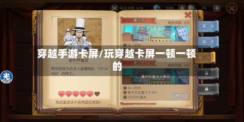 穿越手游卡屏/玩穿越卡屏一顿一顿的