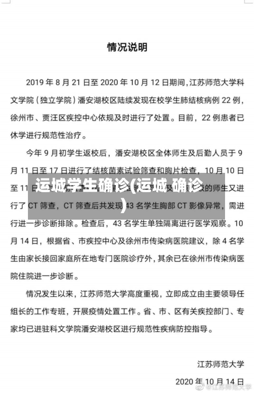 运城学生确诊(运城 确诊)