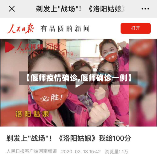 【偃师疫情确诊,偃师确诊一例】-第3张图片