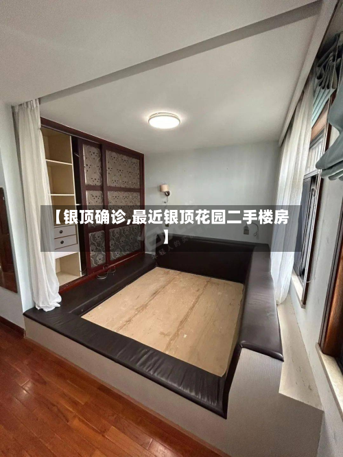【银顶确诊,最近银顶花园二手楼房】-第3张图片