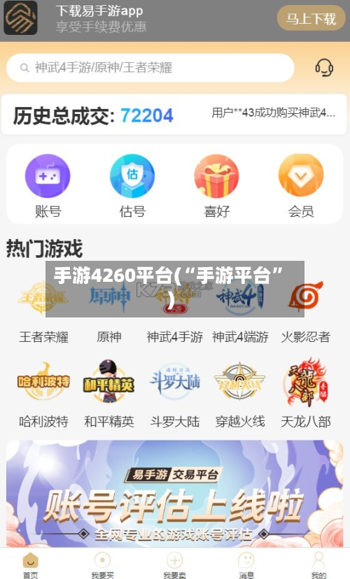 手游4260平台(“手游平台”)-第3张图片