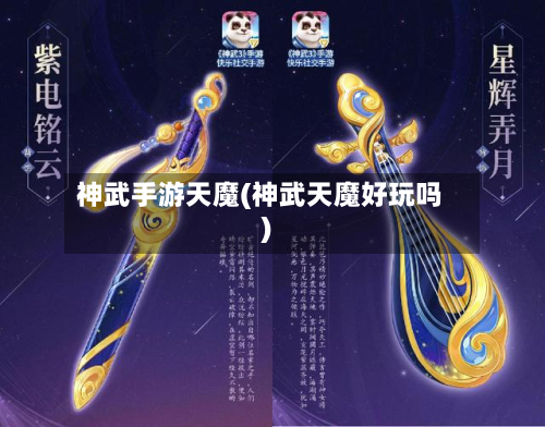 神武手游天魔(神武天魔好玩吗)-第2张图片