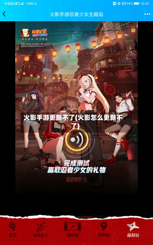火影手游更新不了(火影怎么更新不了)-第2张图片