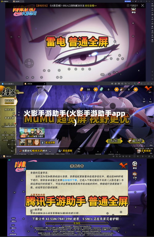火影手游助手(火影手游助手app)-第2张图片