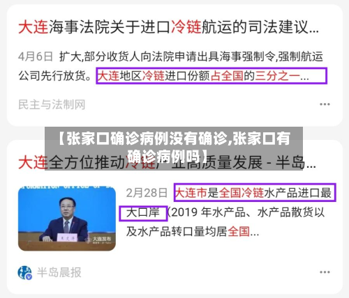【张家口确诊病例没有确诊,张家口有确诊病例吗】