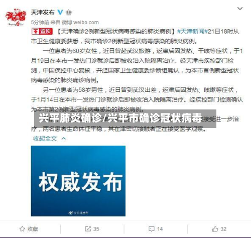 兴平肺炎确诊/兴平市确诊冠状病毒-第2张图片