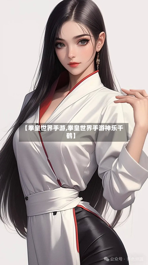 【拳皇世界手游,拳皇世界手游神乐千鹤】-第3张图片