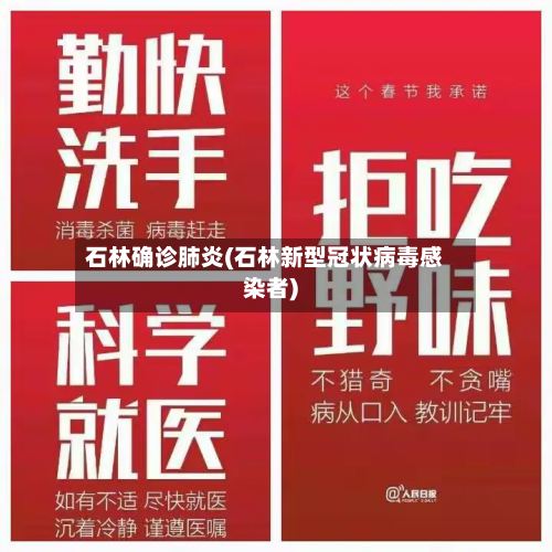 石林确诊肺炎(石林新型冠状病毒感染者)-第2张图片