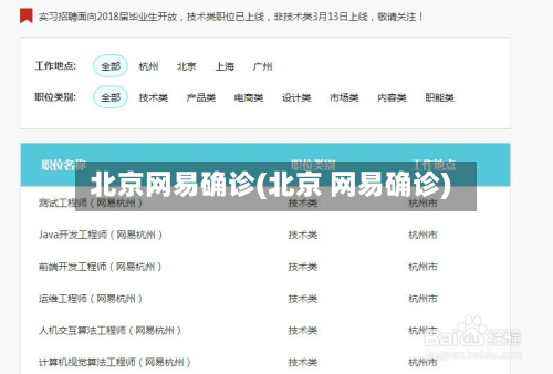 北京网易确诊(北京 网易确诊)-第2张图片