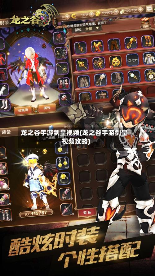 龙之谷手游剑皇视频(龙之谷手游剑皇视频攻略)