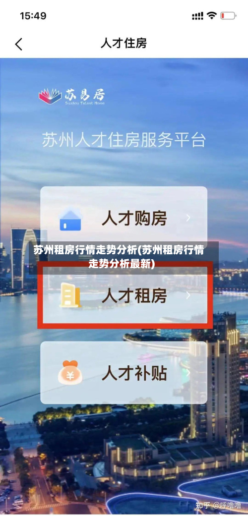 苏州租房行情走势分析(苏州租房行情走势分析最新)-第2张图片