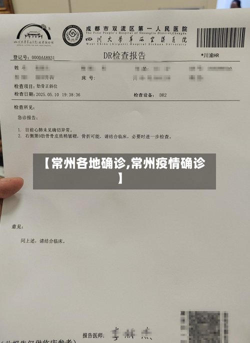 【常州各地确诊,常州疫情确诊】-第2张图片