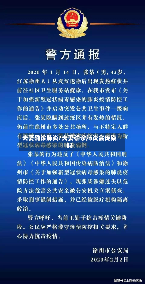 夫妻确诊肺炎/夫妻确诊肺炎会传染吗