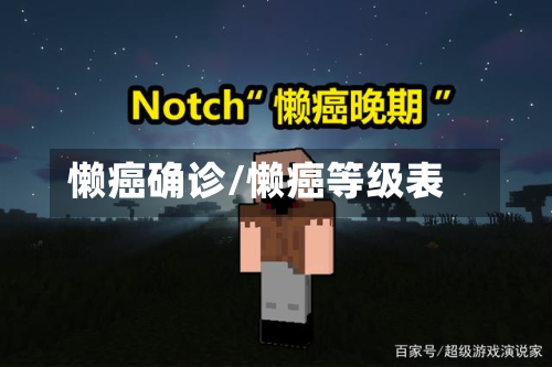懒癌确诊/懒癌等级表