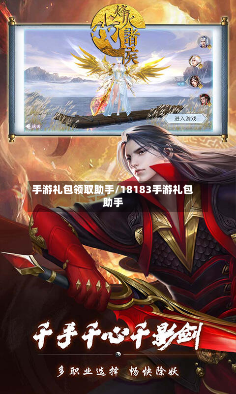 手游礼包领取助手/18183手游礼包助手-第2张图片