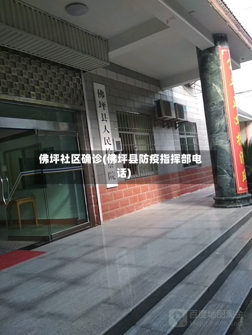 佛坪社区确诊(佛坪县防疫指挥部电话)