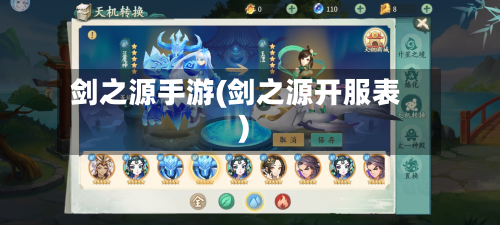 剑之源手游(剑之源开服表)-第3张图片