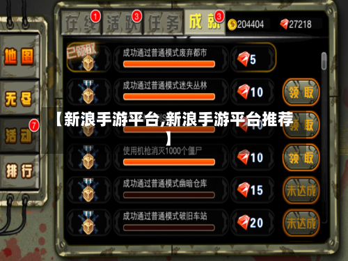【新浪手游平台,新浪手游平台推荐】