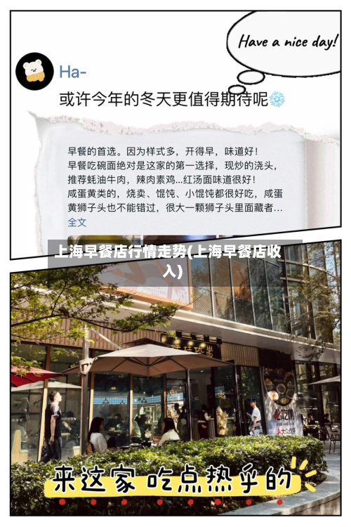 上海早餐店行情走势(上海早餐店收入)