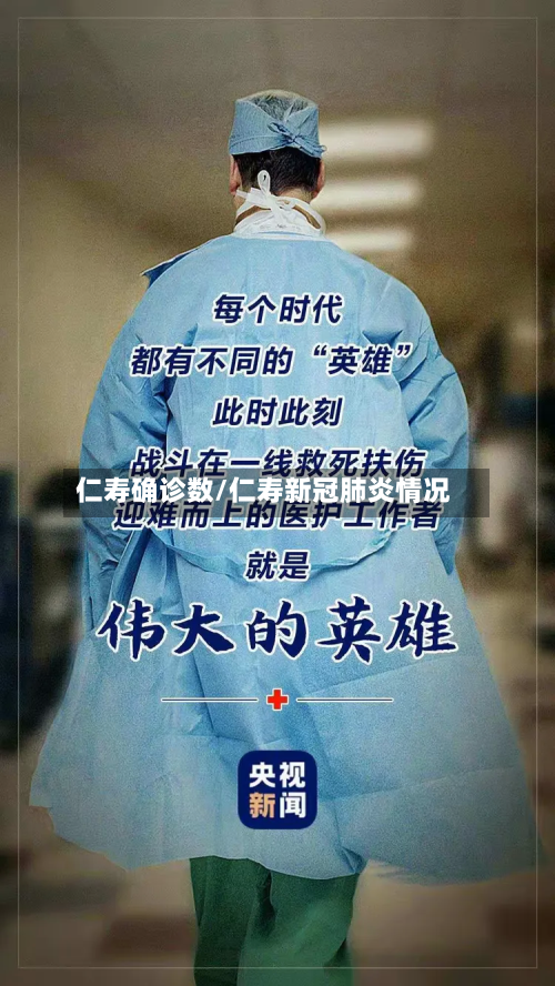 仁寿确诊数/仁寿新冠肺炎情况