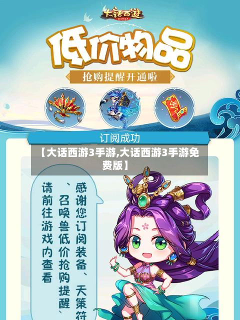 【大话西游3手游,大话西游3手游免费版】